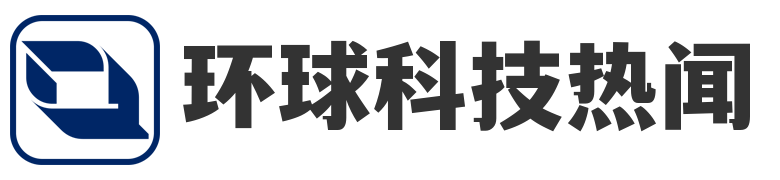 欢迎来到环球科技热闻！